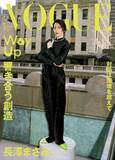 「長澤まさみ、昨年末に結婚「日々の生活を大切にしたい」　『VOGUE JAPAN』表紙＆10Pのカバーストーリーに登場」の画像1