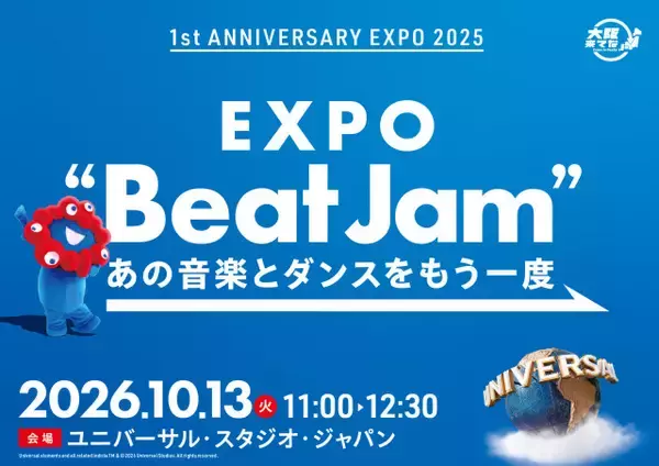 万博閉幕1周年イベント決定　USJで『“EXPO Beat Jam”』豪華出演者＆ステージ【10月11日～10月13日 詳細・応募方法】
