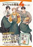 「『税金で買った本』先行ページ公開　ドラマ放送記念で巻中カラー」の画像1