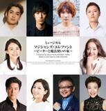 「2027年春日本初上演の名作ミュージカル『マジシャンズ・エレファント～ピーターと魔法使いの象～』主人公・ピーター役オーディション開催」の画像1