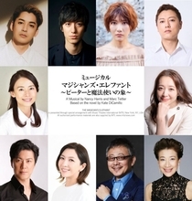 2027年春日本初上演の名作ミュージカル『マジシャンズ・エレファント～ピーターと魔法使いの象～』主人公・ピーター役オーディション開催