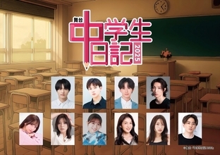 名作テレビドラマ『中学生日記』、令和に舞台化　中学生のリアルな問題を公募の一般中学生が演じた話題作