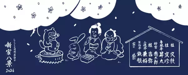 MBS福島暢啓アナ、豪華落語会で手ぬぐい描き下ろし　東西を代表する8人の噺家が集結へ