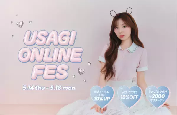 NiziU・MIIHI、スウィートで軽やかなサマースタイル披露　『USAGI ONLINE FES 2026』ミューズに就任