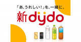 「ダイドードリンコ、創業以来初の商品ブランド“全面刷新”へ　2026年秋冬商品から…ロゴ＆パッケージ＆自販機デザインも」の画像1
