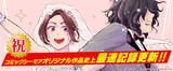 「“ニート夫との新婚生活”マンガ、シーモアコミックス歴代最速売上更新「広告で出てきて読んだら…」SNSやレビューでも話題」の画像1