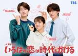 「山中柔太朗、GP帯連ドラ初レギュラー決定 上白石萌音主演『いろはの恋は時代をかける』素直で熱血な新米教師役に挑戦」の画像1