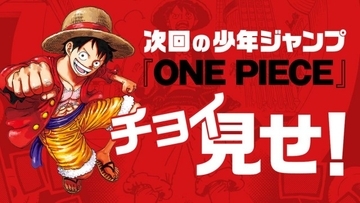 漫画『ワンピース』衝撃の最新話1ページ先行公開