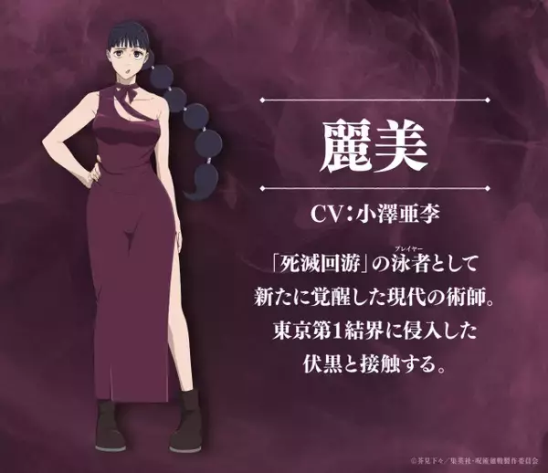 『呪術廻戦』甘井凛役は斉藤壮馬＆麗美役は小澤亜李　来週は94分後ろ倒し！「死滅回游」攻略動画も公開