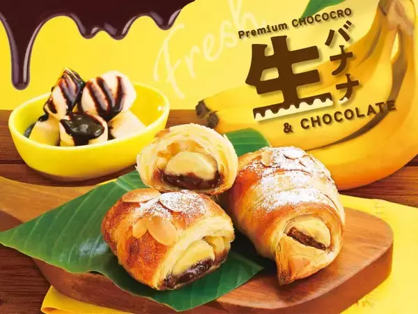 サンマルクカフェ“幻のチョコクロ”が18日間限定復活　生バナナを丸ごと4分の1使用