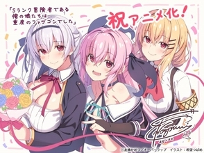 『Sランク冒険者である俺の娘たちは重度のファザコンでした』アニメ化