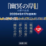 「『十二国記』7年ぶり新刊9月発売　各話タイトル発表」の画像1