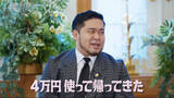 「令和ロマン・松井ケムリ、証券会社元副会長の父が「サイゼリヤ」を知った　入店せず“4万円”使ったワケ」の画像1