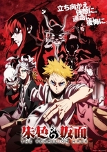 『朱色の仮面』10月10日放送開始　主題歌はMAN WITH A MISSION＆yutori　追加キャストに野島健児、古賀葵、堀江由衣ら6人