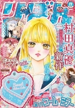 tuki.の新曲「バブル」を漫画化で読切『りぼん』掲載　『ハニーレモンソーダ』作者とコラボ