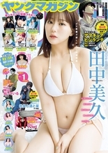 “最強グラビアクイーン”田中美久、2025年を締めくくる“美谷間”　素肌にサロペットの衝撃