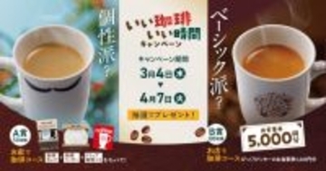 びっくりドンキー、コーヒーを思う存分楽しめるキャンペーン実施　自社調達＆焙煎でこだわりがぎっしり