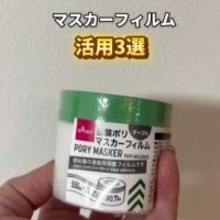 「こういうの欲しかった」ダイソーの“マスカーフィルム”が掃除の救世主に　冷蔵庫のゴミも「はがすだけ」活用術3選