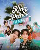 「King ＆ Prince、2人の絆が試される？『King ＆ Princeがまちあわせ in LA』予告＆キービジュアル公開」の画像1