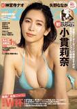 「『仮面ライダーゼッツ』出演の小貫莉奈、170センチの圧巻スレンダーボディ」の画像1