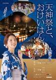 「枚方出身の「おけいはん」仁村紗和、祇園祭＆天神祭の浴衣ビジュアルが公開」の画像1