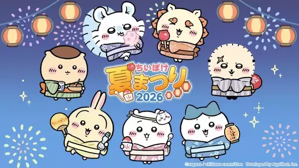 【あすから順次】『ちいかわぽけっと』が青森ねぶた・仙台七夕・阿波おどりとコラボ　浴衣姿のちいかわたちが夏を彩る【スケジュールあり】