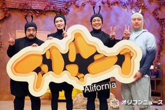 有田哲平、まさかの『アリフォルニア』シーズン2決定に本音こぼす　Snow Man深澤辰哉ら続投で豪華ゲストも「捨てたもんじゃない」