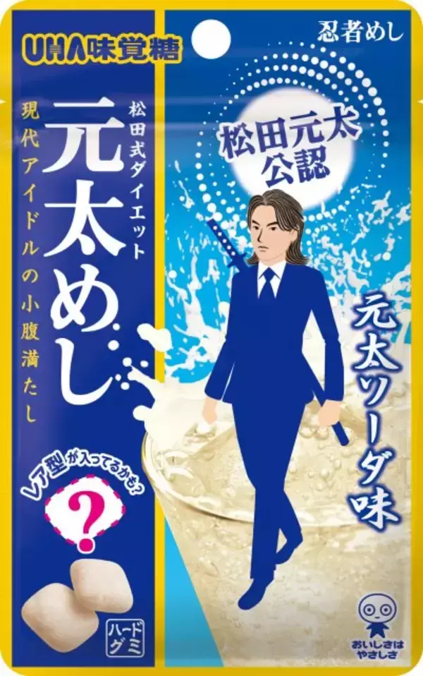 松田元太「元太めし　元太ソーダ味」、8・24発売　商品化に喜び「念願が叶いました！」【コメント全文】