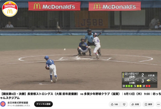 「小学生の甲子園」マクドナルド・トーナメント　大阪代表・長曽根ストロングスが2連覇