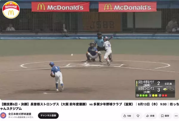 「小学生の甲子園」マクドナルド・トーナメント　大阪代表・長曽根ストロングスが2連覇