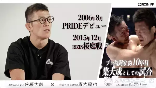 【RIZIN】青木真也「五味隆典とやらなくてよかった」佐藤大輔氏＆笹原圭一氏とABEMAで大いに語る