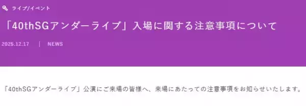 乃木坂46、入場時の“検査”実施　すべての客に「金属探知機による検査」など告知