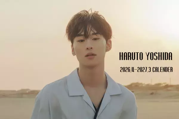 吉田晴登、自身初となるカレンダーを発売　『ウルトラマンオメガ』ホシミ コウセイ役で人気