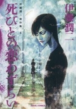 テレ東、伊藤潤二氏の“傑作集”を実写ドラマ化　7・3スタート『ストレンジ -伊藤潤二の夜も眠れぬ奇妙な話-』