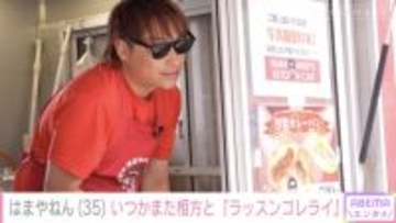 最高月収500万円→8万円　「ラッスンゴレライ」でブレイクした8.6秒バズーカー・はまやねんの現在「食っていけない月も」