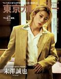 「末澤誠也、『東京カレンダー』特別増刊表紙飾る　ラグジュアリーなホテルでの1日を体現」の画像1