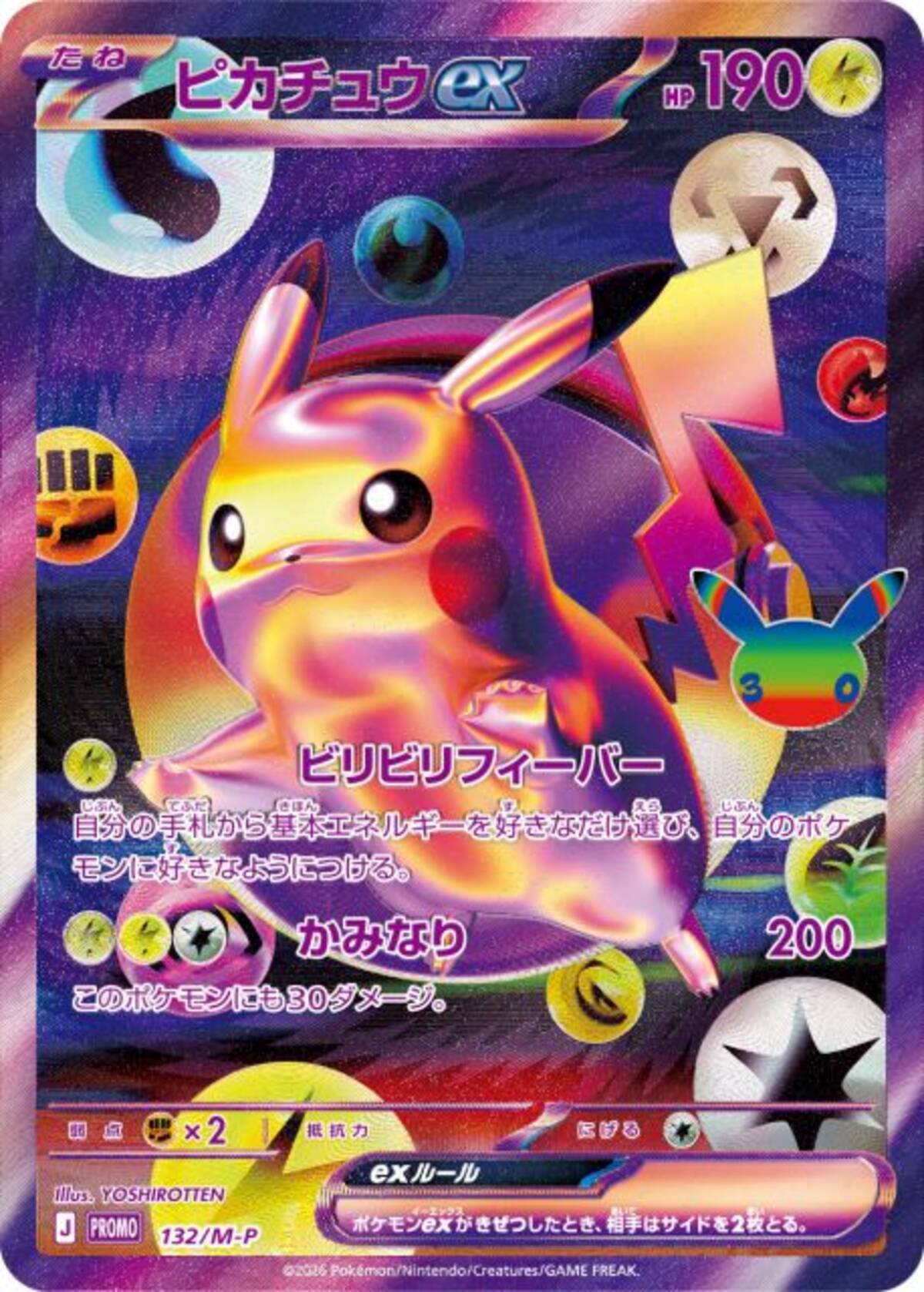 ポケモンカード30周年デッキ・9種類のカードセット新登場 収録カード 
