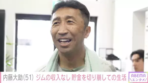 元世界王者・内藤大助、借金3000万円超を激白　貯金切り崩し…現在の生活明かす「ここが正念場だ」