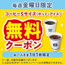 【ミニストップ】毎週金曜にコーヒー無料クーポン配布　アプリ限定企画を6月より開始、店内淹れたてコーヒーSサイズがタダに