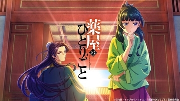 【きょうから】『薬屋のひとりごと』第1期・第2期全話が順次無料配信　TVerで期間限定