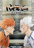 「『ハイキュー!!』新作アニメ2本の新情報　ビジュアル＆アクションPV解禁」の画像1