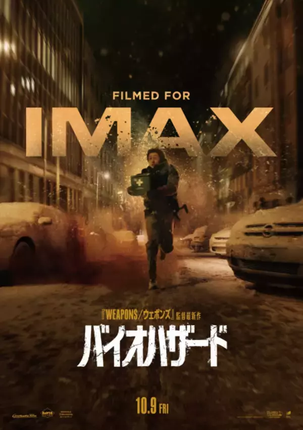 映画『バイオハザード』IMAX、4DXなど全8形式で上映決定　監督「開始6分でアクセルを踏み込んだら、最後までベタ踏み」