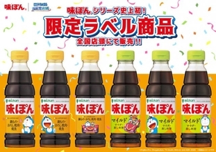 『ドラえもん』デザインの「味ぽん」登場　シリーズ初の限定ラベル商品　バギーも登場のデザイン6種