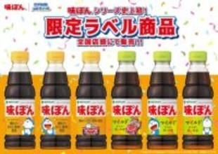 『ドラえもん』デザインの「味ぽん」登場　シリーズ初の限定ラベル商品　バギーも登場のデザイン6種