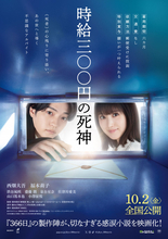 なにわ男子・西畑大吾＆福本莉子に『時給三〇〇円の死神』の求人届く　新キャスト＆特別映像が公開