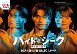 「福士蒼汰＆志田彩良＆田中樹、“二面性”ビジュアル　『ハイド＆シーク 0秒前の彼女』ポスター解禁」の画像1