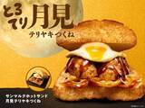 「サンマルクカフェ、ホットサンド初の“月見”メニューが登場　肉厚つくねでボリューム満点」の画像1