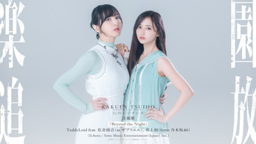 佐倉綾音＆乃木坂46井上和『楽園追放 心のレゾナンス』主題歌に決定　本予告も公開【コメントあり】