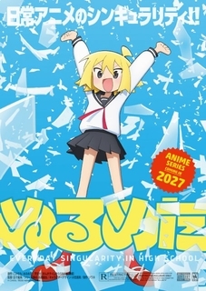 『ぬるめた』アニメ化で来年放送　スタッフ情報解禁