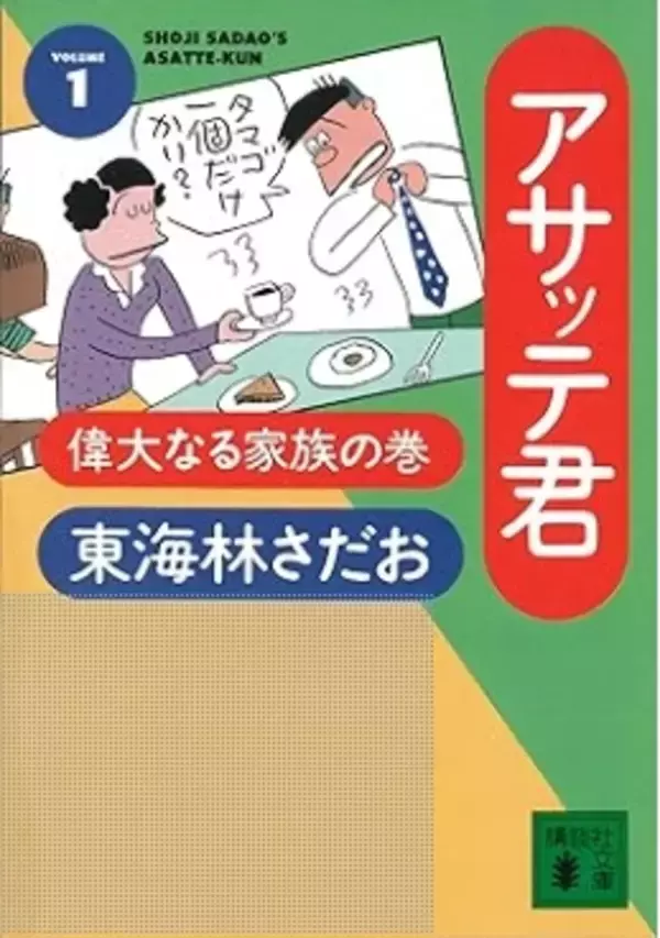 漫画家・東海林さだおさん、心不全のため死去　88歳